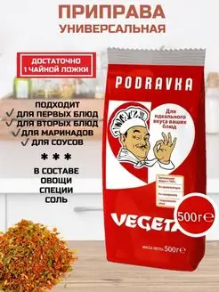 Универсальная приправа с овощами Вегета 500 гр пакет