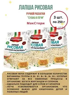 Лапша рисовая ручной раскатки 250 г