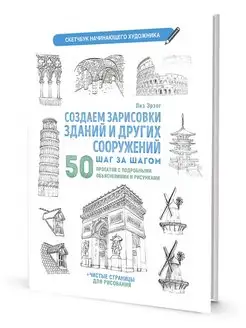 Создаем зарисовки зданий. Скетчбук начинающего художника