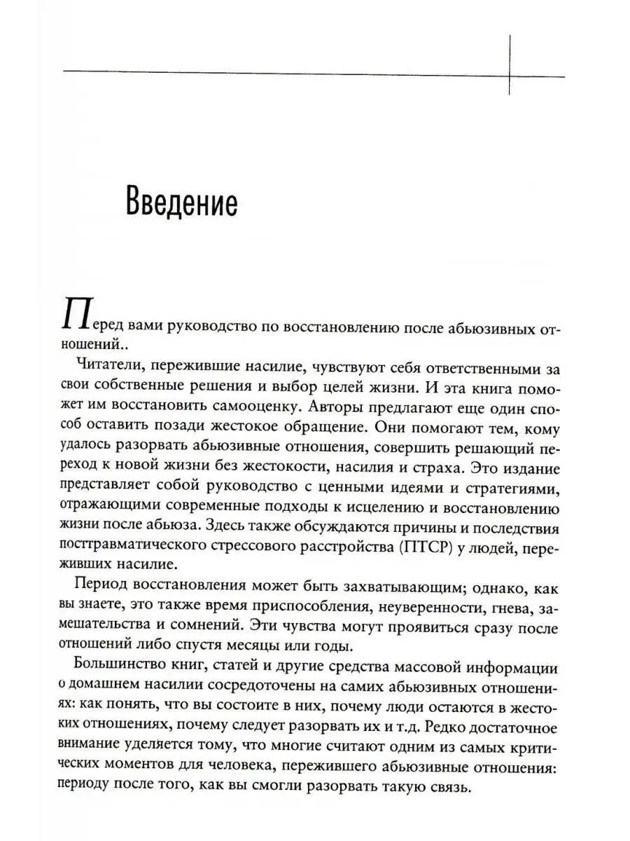 Теперь это МОЯ жизнь. Восстановление после абьюзивных отношений Диалектика  117140909 купить за 160 300 сум в интернет-магазине Wildberries