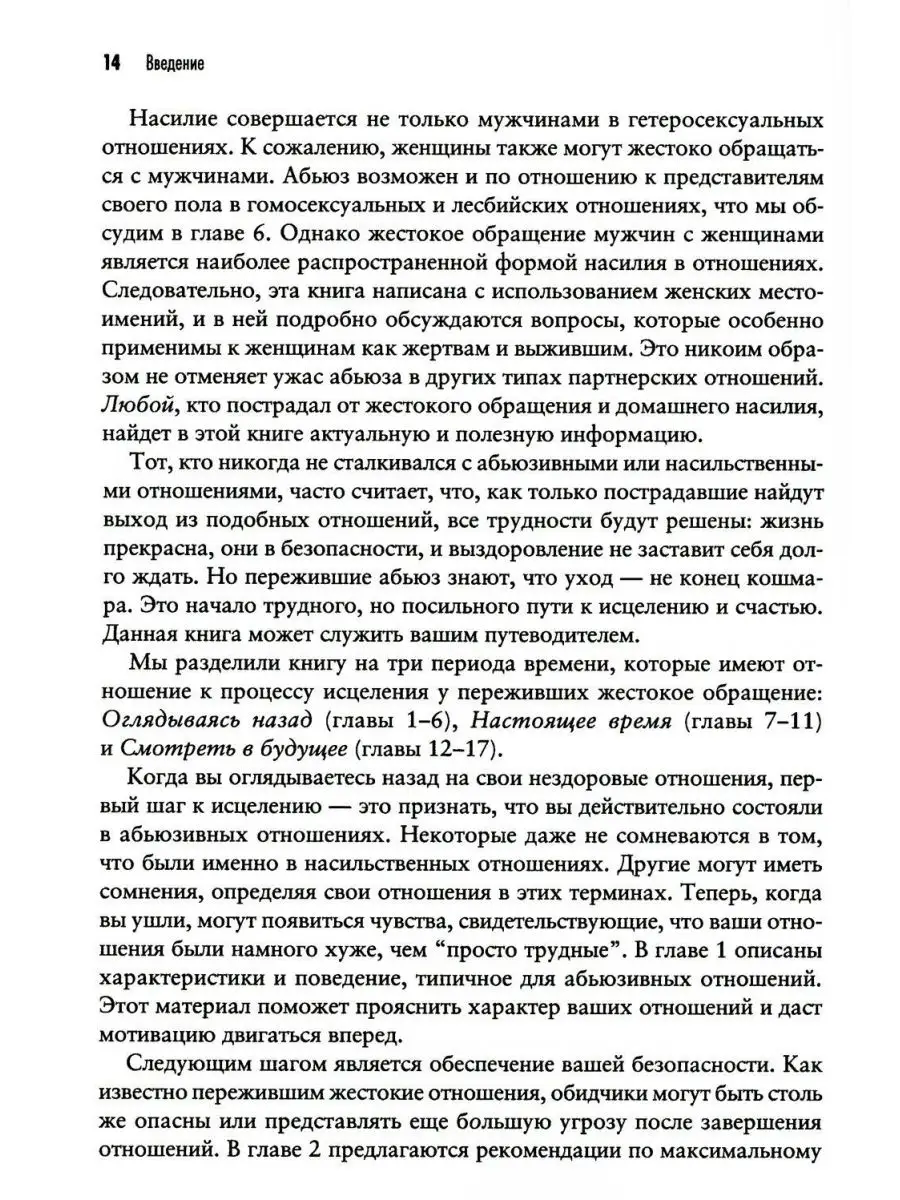 Теперь это МОЯ жизнь. Восстановление после абьюзивных отношений Диалектика  117140909 купить за 160 300 сум в интернет-магазине Wildberries