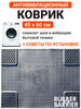 Коврик в ванную бренд RUBBER BARRIER продавец Продавец № 82462