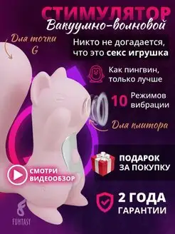 Вакуумно волновой стимулятор Белочка 18+