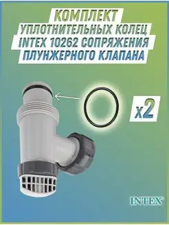 2 уплотнительных кольца 10262