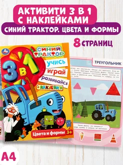 Книжка игрушка с наклейками Синий трактор развивающая