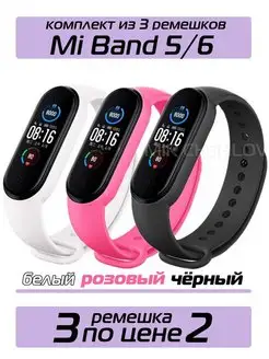 Ремешок Mi band 5 на Xiaomi Mi Band 6