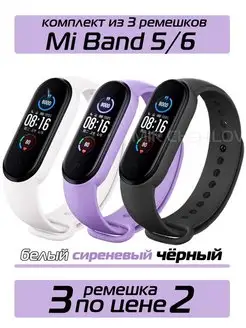 Ремешок Mi band 5 на Xiaomi Mi Band 6