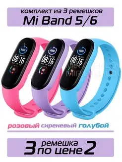 Ремешок Mi band 5 на Xiaomi Mi Band 6