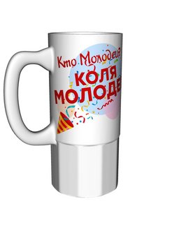 Коля молодец картинки