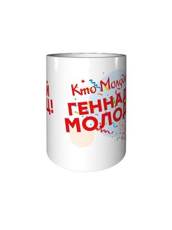 Гена молодец картинки