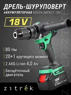 Дрель-шуруповерт аккумуляторная ударная Green Impact