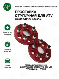 Проставки ступичные 5х114.3 AJS