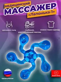 Массажер для спины ручной Лапонька-1