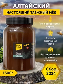 Мед таежный алтайский 1500 г