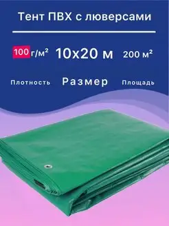 Тент 10х20 укрывной, от солнца от дождя