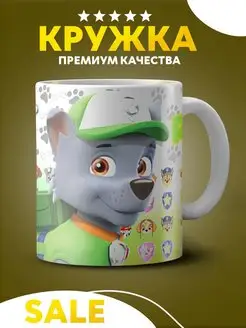 Кружка щенячий патруль PAW Patrol подарок