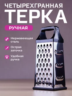 Терка для овощей ручная механическая нержавейка