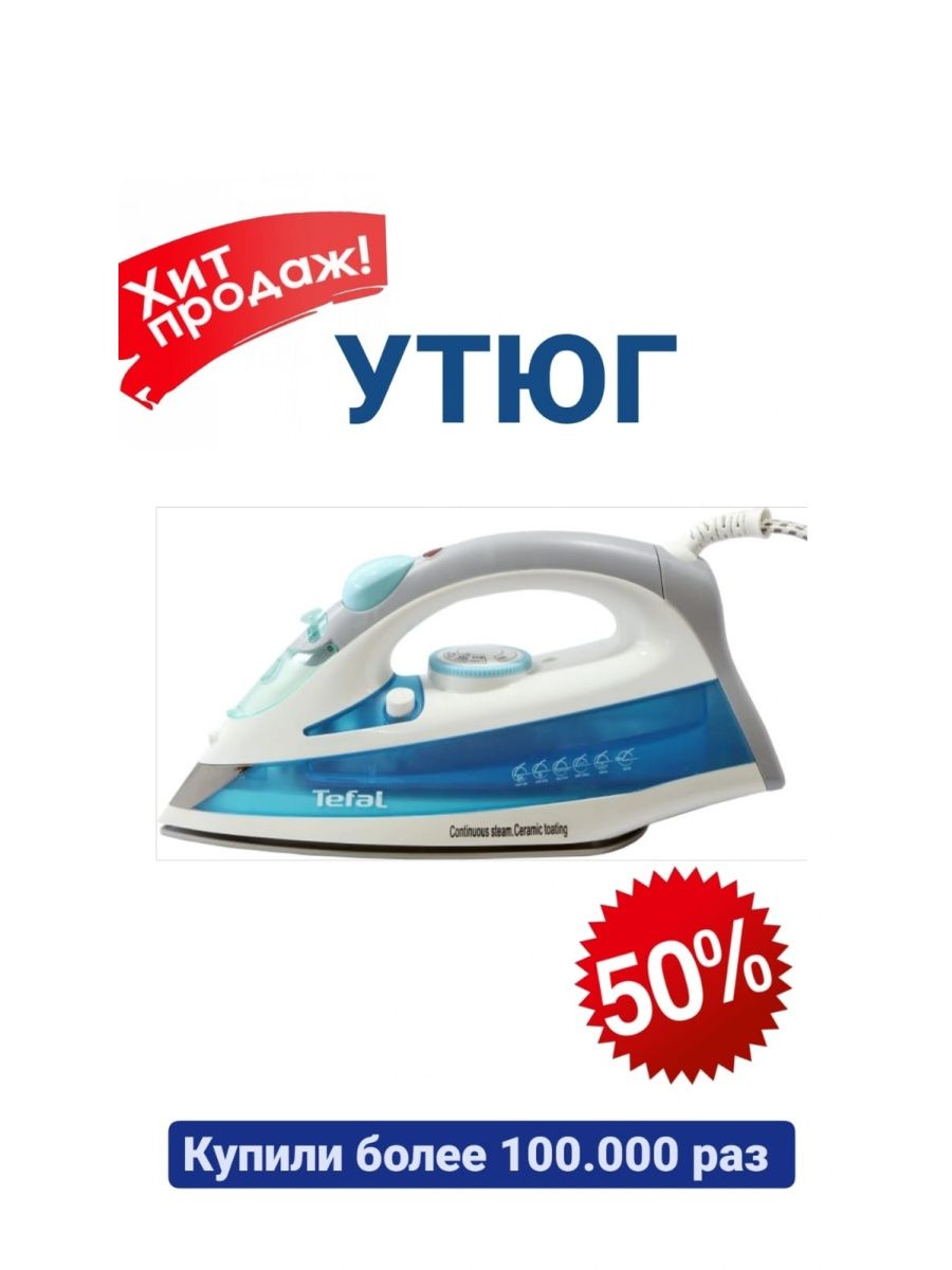 утюг тефаль express steam fv2835eo отзывы фото 107