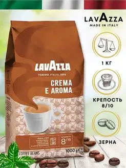 Кофе Crema e Aroma в зернах, 1 кг