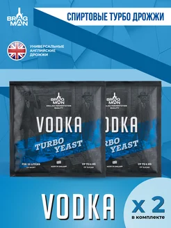 Дрожжи спиртовые "Vodka" 2 шт. в комплекте