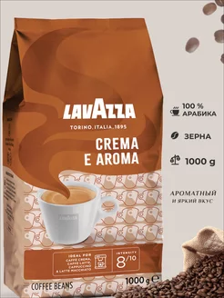 Кофе в зернах 1 кг Crema e Aroma