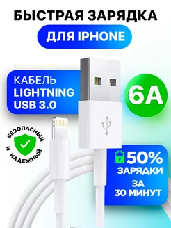 Зарядка для iphone кабель usb быстрая 1 метр