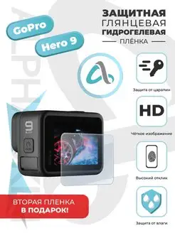 Глянцевая гидрогелевая защитная пленка GoPro Hero 9