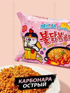 Корейская лапша рамен Samyang Carbonara острый карбонара