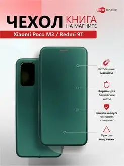 Чехол книжка на Xiaomi Poco M3, Xiaomi Redmi 9T