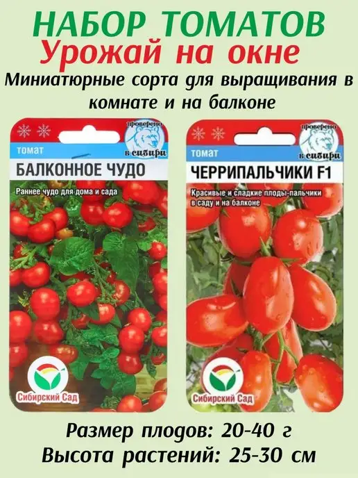 Семена Партнер томат Каменный Цветок для балкона АГРОФИРМА ПАРТНЕР116387373 купить в интернет-магазине Wildberries