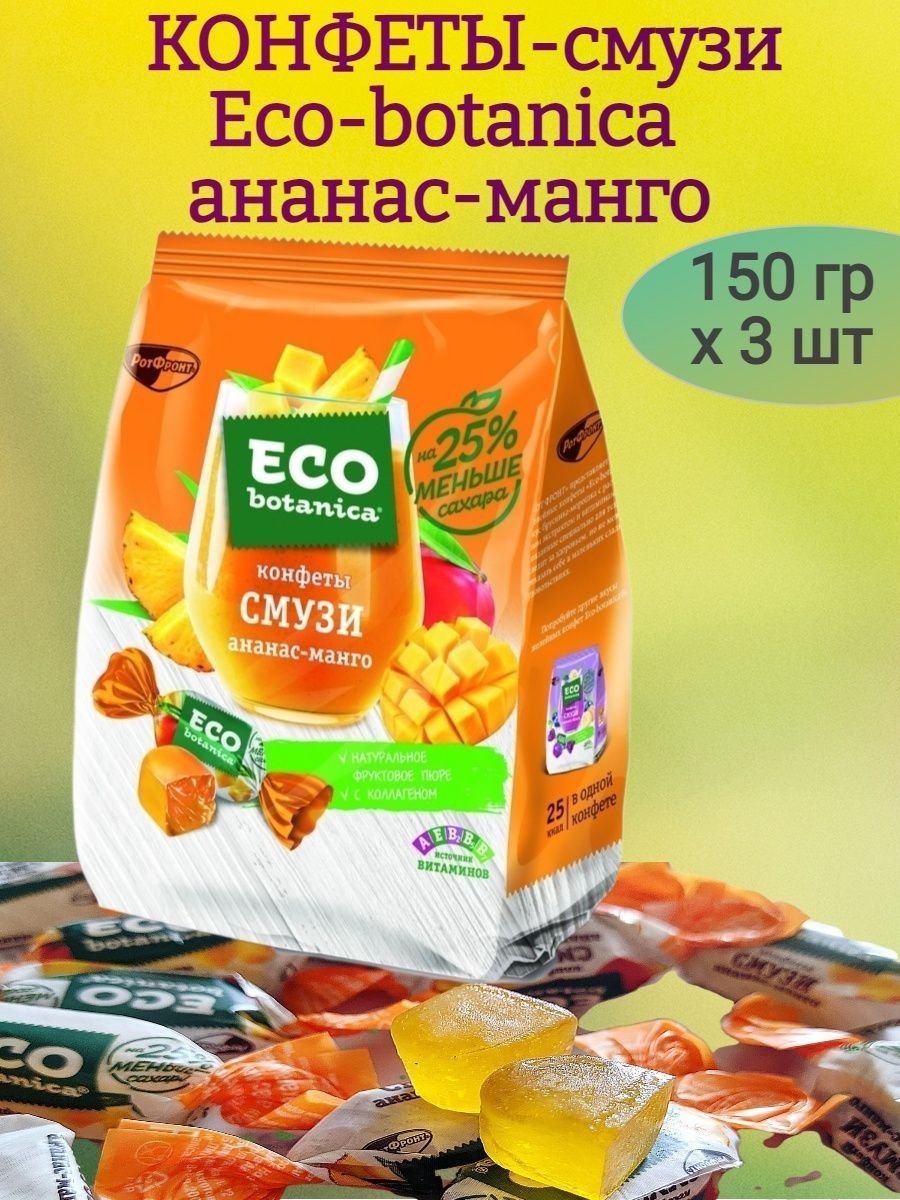 Eco Botanica конфеты смузи ананас манго. Eco Botanica конфеты. Конфеты смузи Eco. ЕСО конфеты.