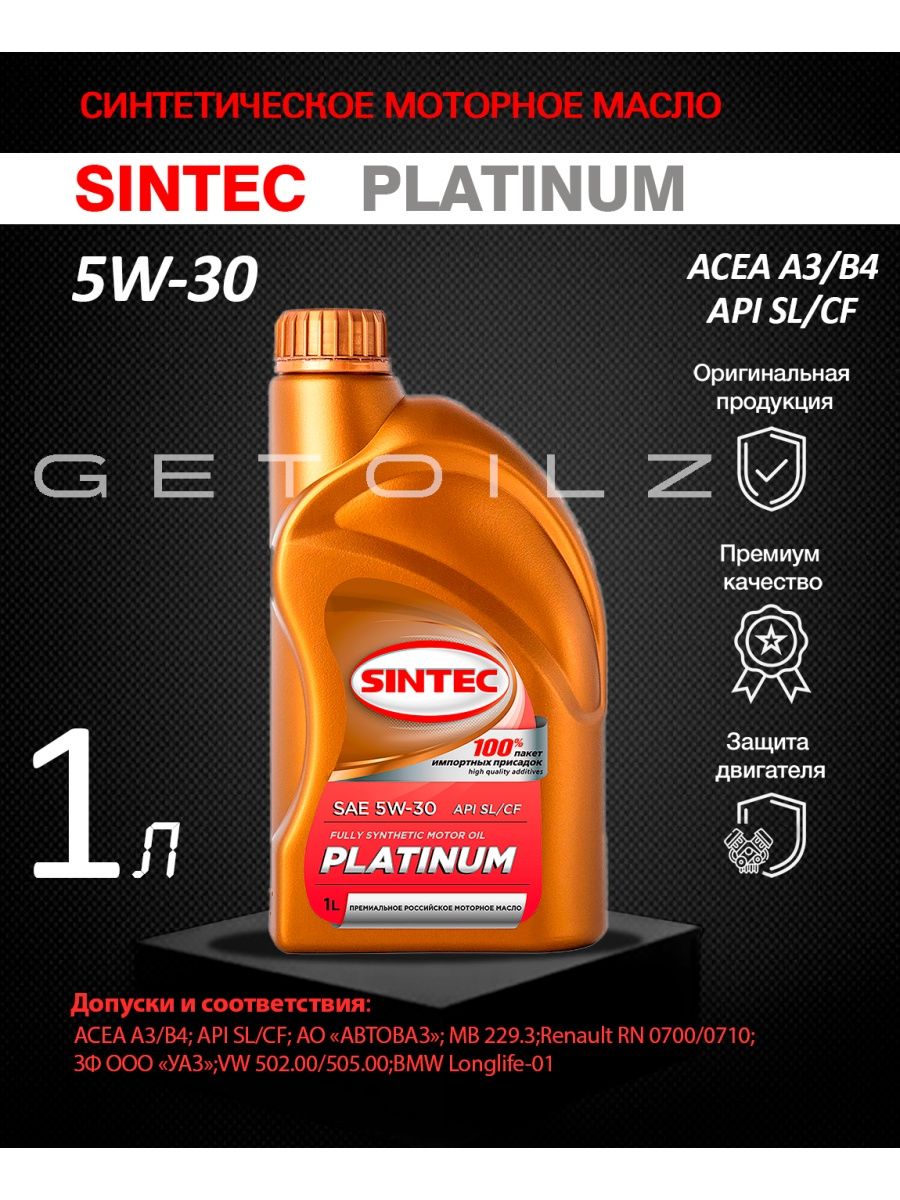 Sintec platinum 5w 30 sl cf. Sintec Platinum SAE 5w-40. Sintec Platinum SAE 5w-30 API SL/CF 4л. Моторное масло Синтек САЕ 5w30.