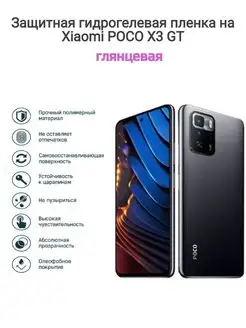 Гидрогелевая защитная пленка на телефон Xiaomi POCO X3 GT