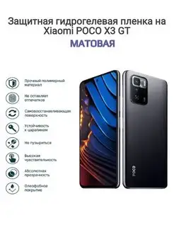 Гидрогелевая защитная пленка на телефон Xiaomi POCO X3 GT