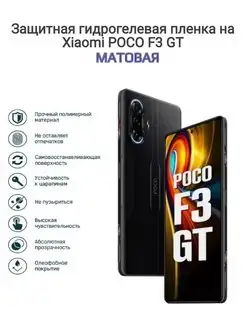 Гидрогелевая защитная пленка на телефон Xiaomi POCO F3 GT