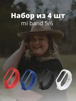 Ремешок для фитнес-браслета Xiaomi Mi band 5 6