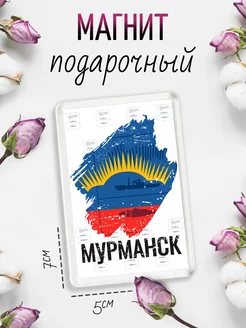 Магнит на холодильник Флаг Мурманска