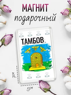 Магнит на холодильник Флаг Тамбова