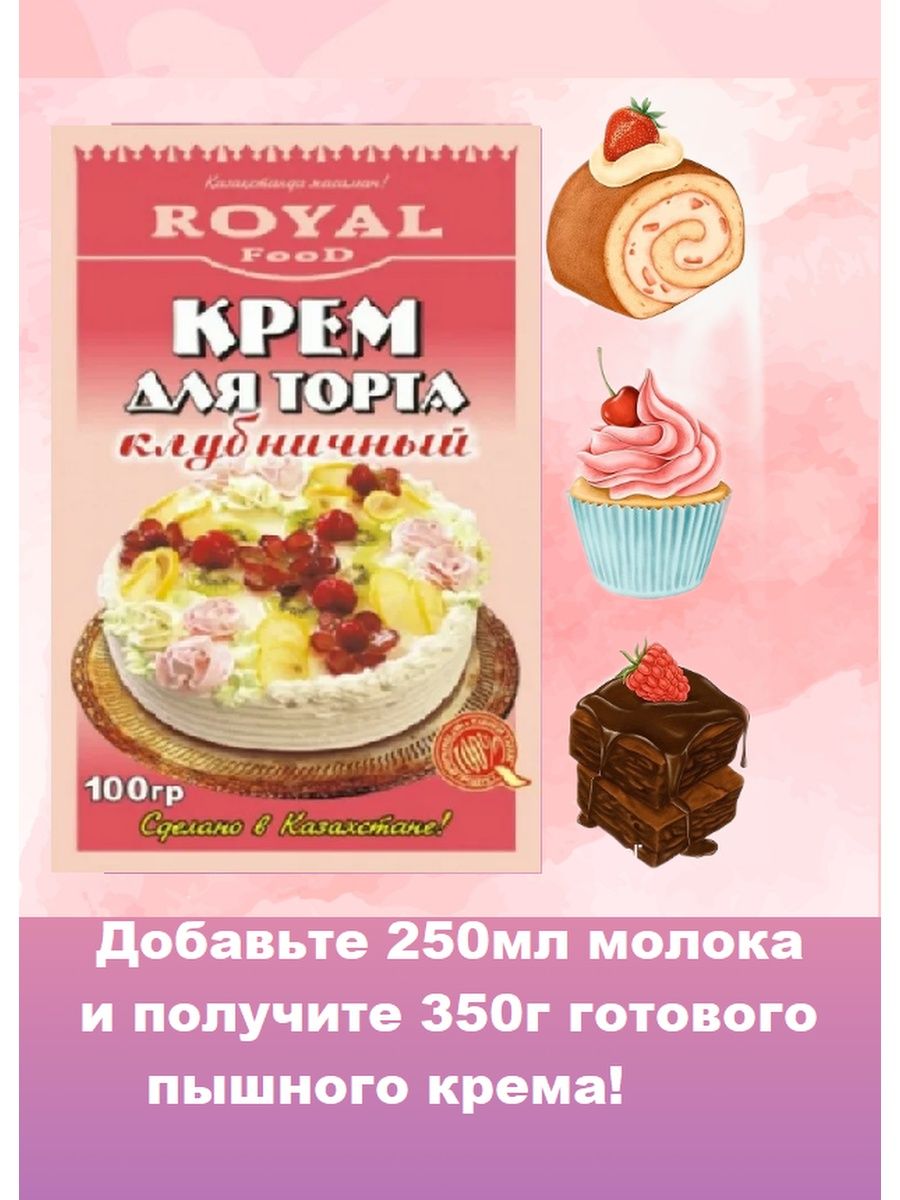 Royal food крем для торта