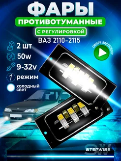 Противотуманные фары ВАЗ светодиодные 50w для автомобиля