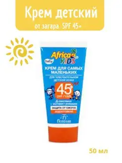 Солнцезащитный крем для чувствительной детской кожи SPF45+