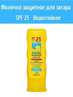 Молочко для загара солнцезащитное водостойкое SPF 25 125 мл