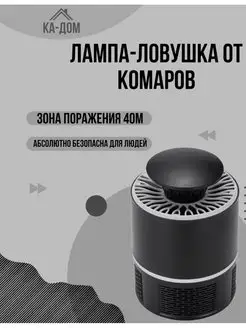 Лампа-ловушка от комаров Ультразвуковой отпугиватель насеком…