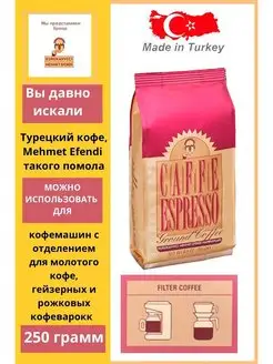 Кофе молотый Espresso 250 гр