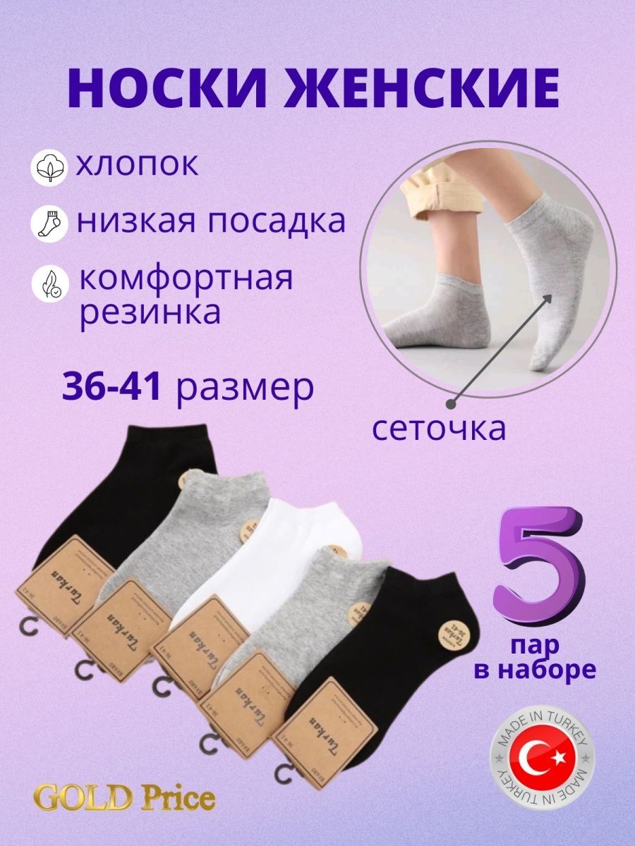 5510394 фикс прайс носки женские