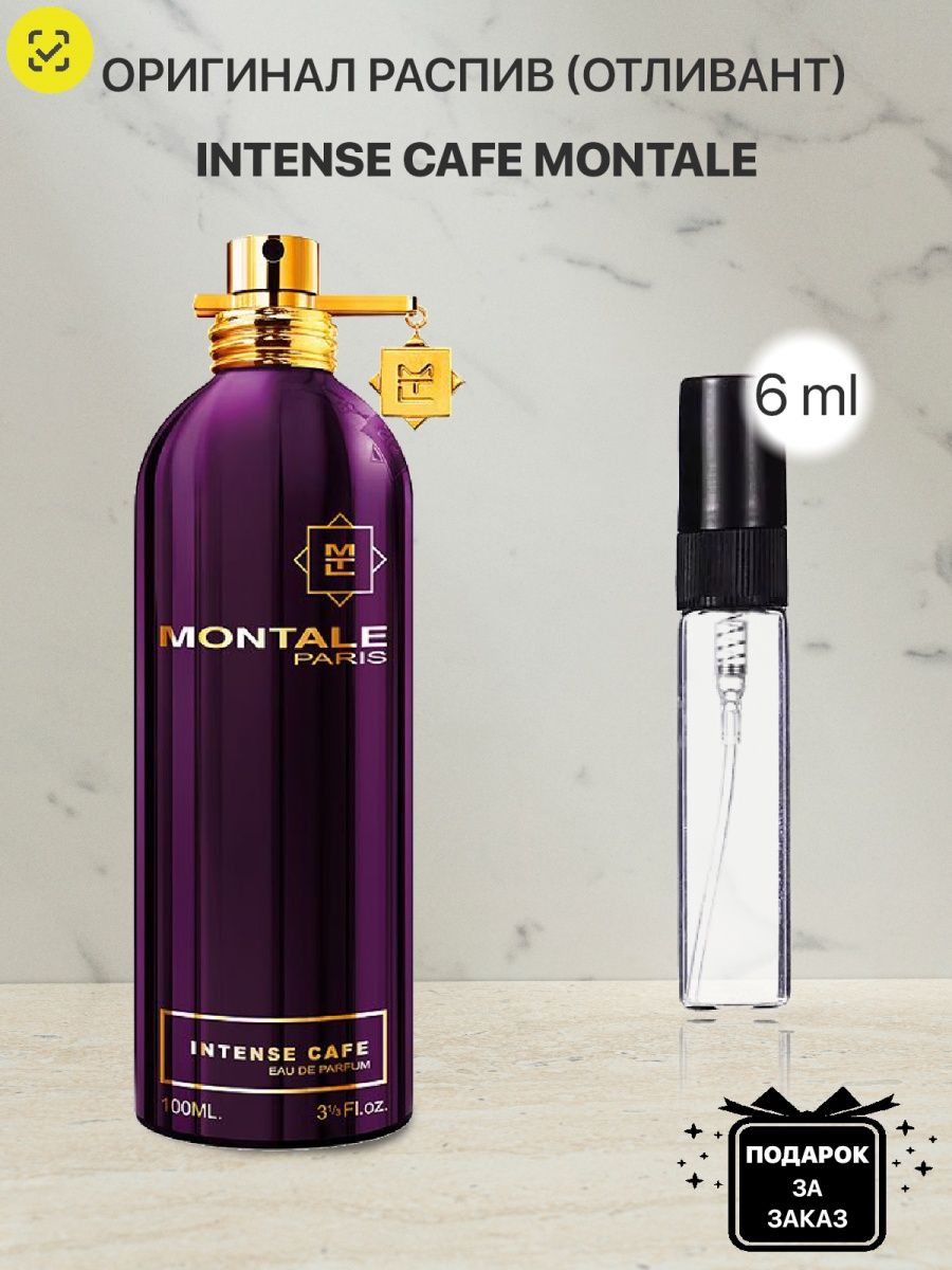 Montale intense cafe отзывы