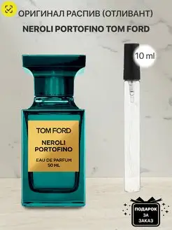 Распив отливант оригинальных духов Tom Ford Neroli Portofino