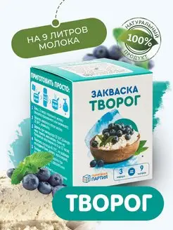 Закваска творог 3 порции