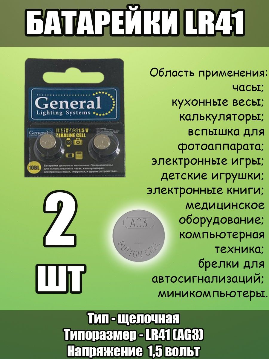 Сц 21 батарейка. Батарейка Maxell lr41. Батарейка 192 аналог. Сц21 батарейка аналог. LR 296батарека.