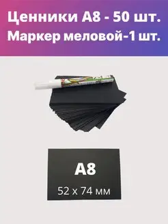 Ценники на товар пластиковые меловые А8